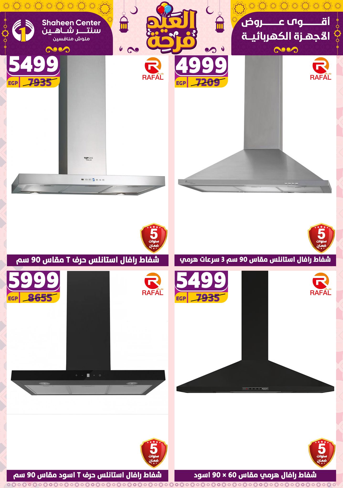 shaheen-center offers from 21apr to 17apr 2025 عروض سنتر شاهين من 21 إبريل حتى 17 إبريل 2025 صفحة رقم 31